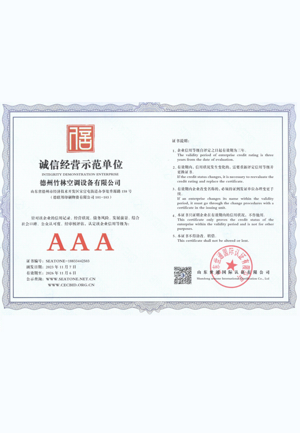 誠信經(jīng)營示范單位